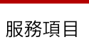 金泰當舖,高雄當舖,高雄當鋪,高雄政府立案,高雄合法當舖,高雄苓雅區當舖