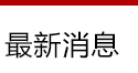 金泰當舖,高雄當舖,高雄當鋪,高雄政府立案,高雄合法當舖,高雄苓雅區當舖