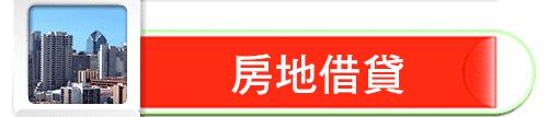 高雄房屋借貸,高雄房貸借款,金泰當舖,高雄當舖,高雄政府立案,高雄合法當舖,高雄苓雅區當舖